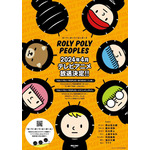 『ROLY POLY PEOPLES』メインビジュアル（C）ROLY POLY PEOPLES製作委員会