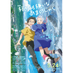 映画『好きでも嫌いなあまのじゃく』本ポスタービジュアル（C）コロリド・ツインエンジン