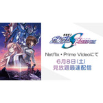 『機動戦士ガンダム SEED FREEDOM』Netflix・Prime Video にて見放題最速配信スタート！（C）創通・サンライズ