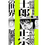 「士郎正宗の世界展」ティザービジュアル