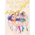 「美少女戦士セーラームーン レゾネ ART WORKS 1991~2023」出典：Amazon（C）Naoko Takeuchi