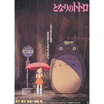 『となりのトトロ』（C）Studio Ghibli