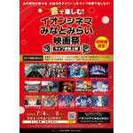 「“音”で楽しむ！イオンシネマみなとみらい映画祭≪ライブ音響上映≫」チラシ表