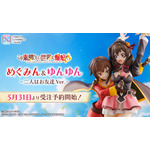 「めぐみん＆ゆんゆん -二人はお友達 Ver.-」38,500円（税込）（C）2023 暁なつめ・三嶋くろね／KADOKAWA／このすば爆焔製作委員会