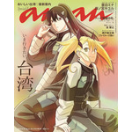 anan(アンアン)2024/06/19号 No.2401増刊　スペシャルエディション[いま行きたい、台湾／亜白ミナ＆四ノ宮キコル]　出典：Amazon