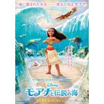 『モアナと伝説の海』(C)2016 Disney. All Rights Reserved.