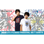 『機動戦士ガンダム SEED FREEDOM』MSデザインTシャツ（C）創通・サンライズ