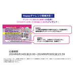 『サンリオ』Happyくじ「Sanrio characters HANABI 2024」Happyチャレンジ（C）2024 SANRIO CO., LTD. APPROVAL NO. E24052103