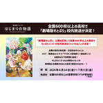 『劇場版すとぷり はじまりの物語～Strawberry School Festival!!!～』全国600校以上の高校とコラボ！校内放送ジャック