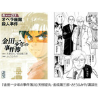 【第3位】 「明智 健悟」 金田一少年の事件簿(講談社) : 1,407 票