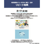【リピート特典】カード（全1種）（C）芥見下々／集英社・呪術廻戦製作委員会