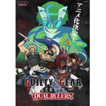 『GUILTY GEAR STRIVE: DUAL RULERS』（C）ASW/Project ギルティギア ストライヴ DR