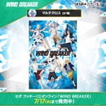 セガ ラッキーくじオンライン「WIND BREAKER」A賞：マルチクロス（C）にいさとる・講談社／WIND BREAKER Project