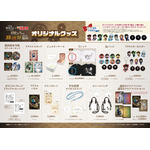 「100万ドルの絡繰館（からくりやかた）からの脱出」オリジナルグッズ