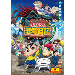 『映画クレヨンしんちゃん オラたちの恐竜日記』本ポスタービジュアル（C）臼井儀人／双葉社・シンエイ・テレビ朝日・ADK 2024