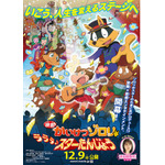 『映画かいけつゾロリ　ラララ♪スターたんじょう』（C）2022 原ゆたか／ポプラ社，映画かいけつゾロリ製作委員会