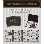 【事前予約者限定カフェ利用特典】グリーティングカード（全8種）(C)Yana Toboso/SQUARE ENIX,Project Black Butler