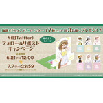 コラボカフェ「劇場版『ウマ娘 プリティーダービー 新時代の扉』× Chugai Grace Cafe」公式X（旧Twitter）キャンペーン（C）2024 劇場版「ウマ娘 プリティーダービー 新時代の扉」製作委員会