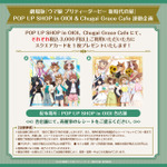 コラボカフェ「劇場版『ウマ娘 プリティーダービー 新時代の扉』× Chugai Grace Cafe」連動企画（C）2024 劇場版「ウマ娘 プリティーダービー 新時代の扉」製作委員会