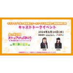 「ラブライブ！虹ヶ咲学園スクールアイドル同好会×東武動物公園」トークイベント