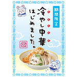 「ちいかわラーメン 豚」期間限定メニュー「冷やし中華（柿の種トッピング）」（C）nagano / chiikawa committee