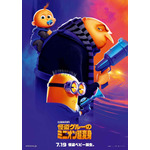 『怪盗グルーのミニオン超変身』ティザーポスター（C）Illumination Entertainment and Universal Studios. All Rights Reserved.