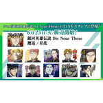 『銀河英雄伝説 Die Neue These』LINEスタンプ（C）田中芳樹/銀河英雄伝説 Die Neue These 製作委員会