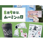 ベルメゾンネットで8月9日「ムーミンの日」を記念した2つのプレゼントキャンペーン開催！（C）Moomin Character TM