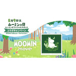 Moomin Moveとムーミンオフィシャルスポットとのコラボキャンペーンを開催（C）Moomin Character TM