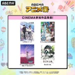 「ABEMAアニメ祭（まつり）」シネマ（C）AbemaTV,Inc.