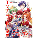 『帝乃三姉妹は案外、チョロい。』TVアニメ化決定ビジュアル（C）ひらかわあや／小学館／アニプレックス