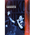 「Hiro Shimono Special Reading LIVE 2023 “邂逅地点”」一般流通版Blu-ray＆DVDジャケット