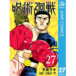 呪術廻戦 27 (ジャンプコミックスDIGITAL)／出典Amazon