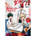 「ダ・ヴィンチ」2024年8月号