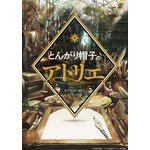 『とんがり帽子のアトリエ』ティザービジュアル（C）白浜鴎／講談社／「とんがり帽子のアトリエ」製作委員会