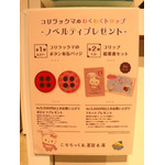 「コリラックマのわくわくトリップ」東京会場（C）2024 San-X Co., Ltd. All Rights Reserved.