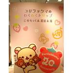 「コリラックマのわくわくトリップ」東京会場（C）2024 San-X Co., Ltd. All Rights Reserved.