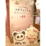 「コリラックマのわくわくトリップ」東京会場（C）2024 San-X Co., Ltd. All Rights Reserved.