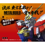 「METAL BUILD ゴッドガンダム」（C）創通・サンライズ