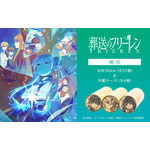 痛印堂よりTVアニメ『葬送のフリーレン』の痛印第2弾が登場（C）山田鐘人・アベツカサ／小学館／「葬送のフリーレン」製作委員会