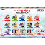 ケーキ缶詳細（ケーキ缶ガチャ　全14種）