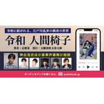 志駕晃『令和 人間椅子』オーディオブック