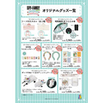 オリジナルグッズ