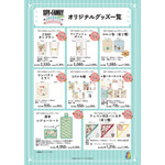 オリジナルグッズ