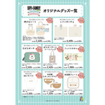 オリジナルグッズ