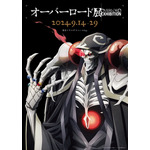 「オーバーロード展」メインビジュアル（C）丸山くがね・KADOKAWA 刊／劇場版「オーバーロード」聖王国編製作委員会