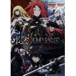 『陰の実力者になりたくて！ 2nd season』キービジュアル（C）逢沢大介・KADOKAWA刊／シャドウガーデン