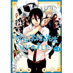 「妖怪学校の先生はじめました! 」田中 まい(著) - スクウェア・エニックス