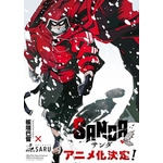 『SANDA』アニメ化ティザービジュアル（C）板垣巴留（秋田書店）／SANDA製作委員会