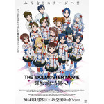 『THE IDOLM@STER MOVIE 輝きの向こう側へ！』